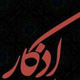 حدیث و اذکار