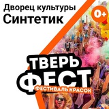 Фестиваль красок Тверь, 14 сентября, 17:00