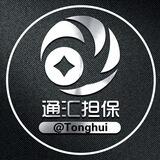 西港通汇担保@Tonghui