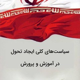 کلمه به کلمه سیاست های کلی