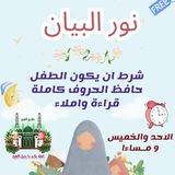 دورة نور البيان 💐 طلائع فتح قريب 🌱