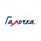 Галочка информирует