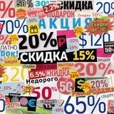 Скидки и акции из Москвы moskovskie_skidki