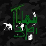 {شهابا رصدا} ⭕️ Military
