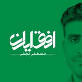«افق ایران»| مصطفی نجفی