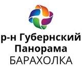 Губернский Панорама БАРАХОЛКА Бауинвест Перспектива Симфония Абрикосово Восточно-Кругликовский