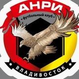 ФК АНРИ Владивосток