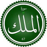 تدارس سورة الملك(2)