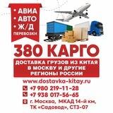 380 КАРГО