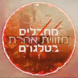 ❌🔞מחבלים מזווית אחרת🔞❌