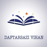 دفترسازی ویهان