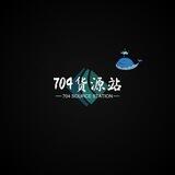 704货源站🐋批卡🐋对接🐋上架