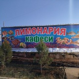 ЛИМОНАРИЯ кафеси МЕХМОНХОНА си
