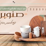 ✨ پخش صنوبر✨