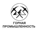 Горная промышленность