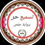 مقرأة روح 🌍 للتسميع الحر📘📕(برواية حفص)