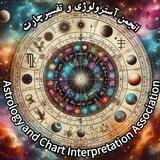 انجمن پکیجها دوره های آموزشی آسترولوژی اساتید مطرح %off
