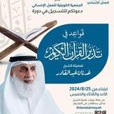 دورات علمية للشيخ عدنان عبدالقادر