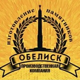 Производственная компания "Обелиск"
