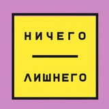 Эпиляция | НИЧЕГО ЛИШНЕГО | Сочи