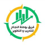 فريق بوصلة النجاح للتدريب والتطوير