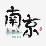 南京修车研究社