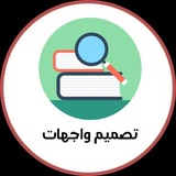 واجهات تقارير وبحوث
