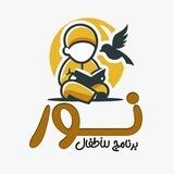 برنامج نور للأطفال _معهد المحطات السبع