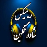 ریمیکس (آهنگای قدیم نوستالژی )