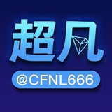 『超凡』无需转账的TRX能量租赁