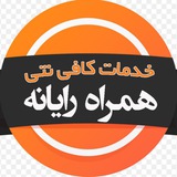 کافی نت [همراه رایانه]