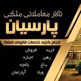 تالار معاملاتی ملکی پارسیان