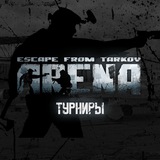 Escape from Tarkov: Arena Турниры