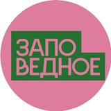 Заповедное | Паблик-арт фестиваль