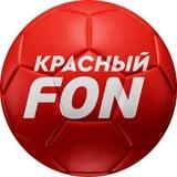 КРАСНЫЙ FON