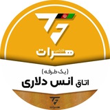 اتاق انس افغان فارکس(هرات)