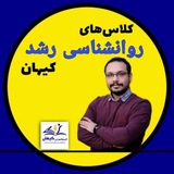 کلاس روانشناسی رشد کیهان| کنکور ۱۴۰۴