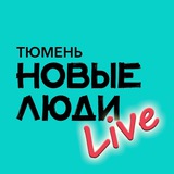 Новые люди ТМН Live
