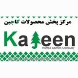 کاجین