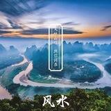风水玄学客栈