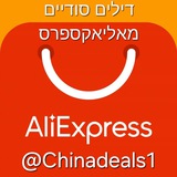 דילים סודיים מאליאקפרס - צ'יינה דילס1