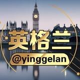 英格兰@yinggelan