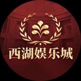 【西湖娱乐城】 官网 xihuvip1.com