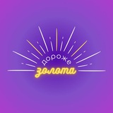 Вечеринки Дороже Золота