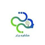مشاوره برتر