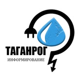 Ток⚡️Вода ЧП💧| Таганрог