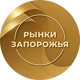 ГУП «Рынки запорожья»