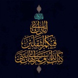 خَلائِفَ الاَرْضِ
