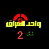 واحد العراق - الكورة المحلية