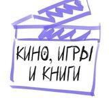 Клуб кино, книг и сериалов